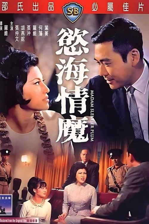 慾海情魔 poster