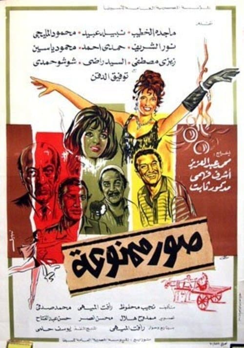 صور ممنوعة: القصة الثالثة poster