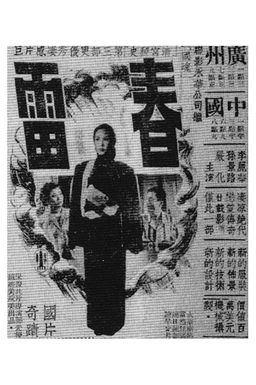 春雷 poster