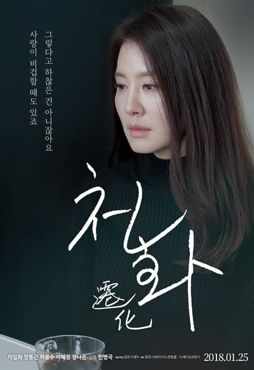 천화 poster