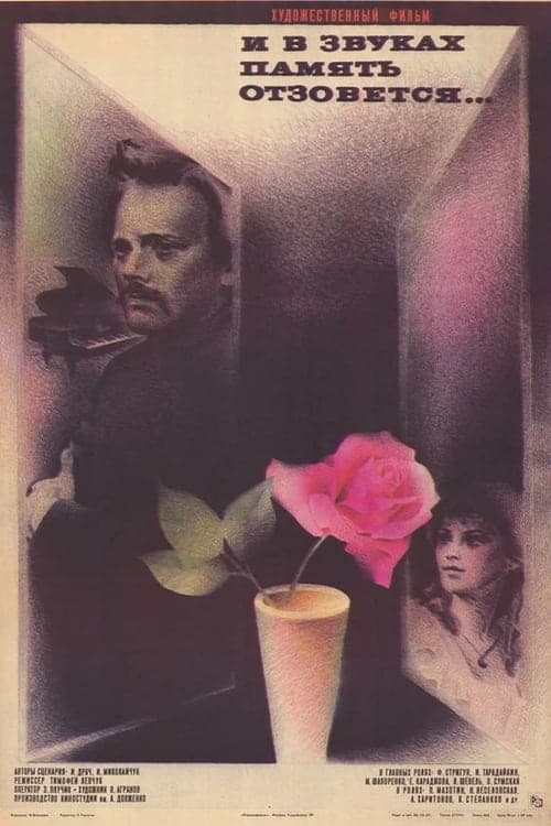 І в звуках пам'ять відгукнеться… poster