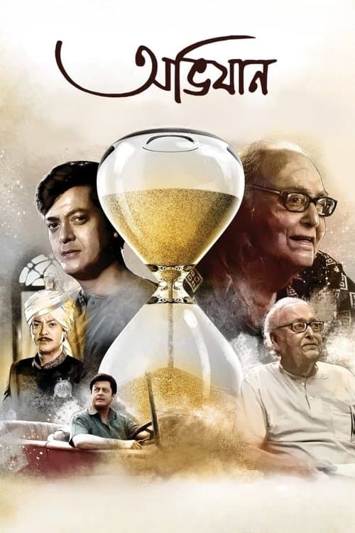 অভিযান poster