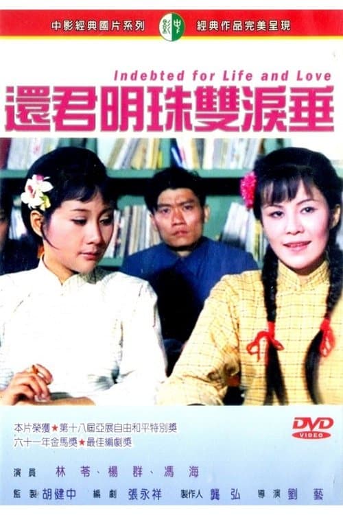還君明珠雙淚垂 poster