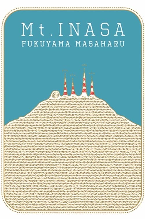 福山☆夏の大創業祭 稲佐山 poster