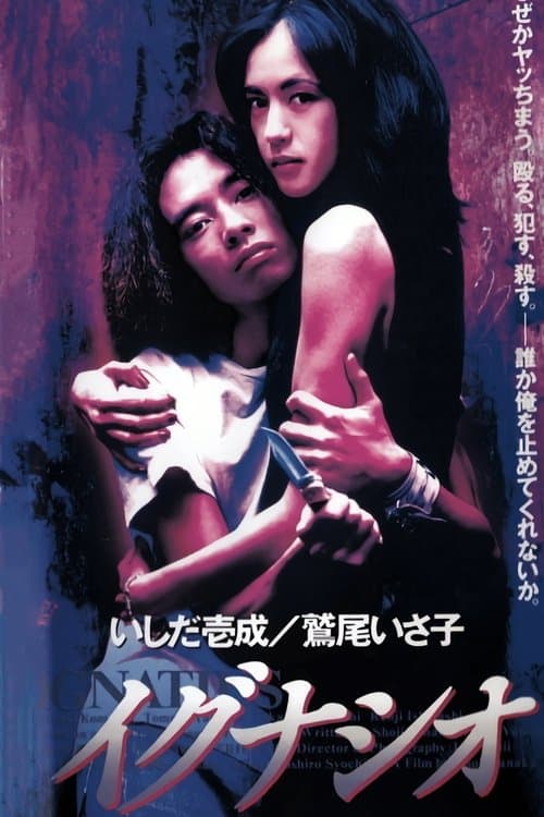 イグナシオ poster