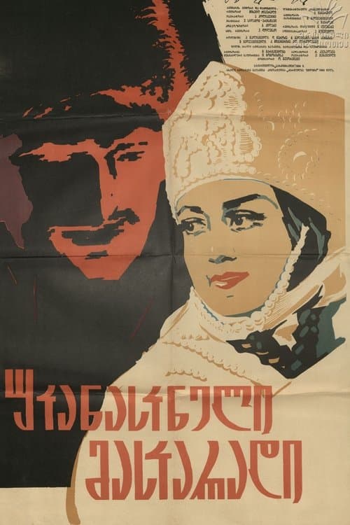 უკანასკნელი მასკარადი poster