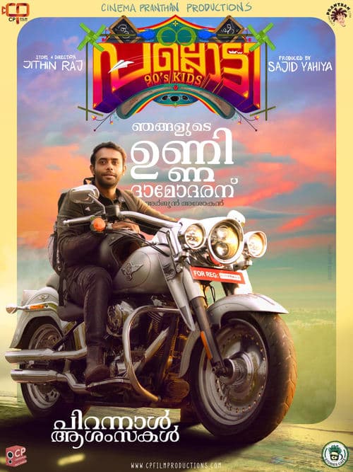 പല്ലൊട്ടി 90's കിഡ്സ്‌ poster