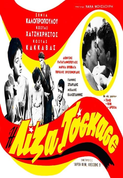Η Λίζα Το 'Σκασε poster