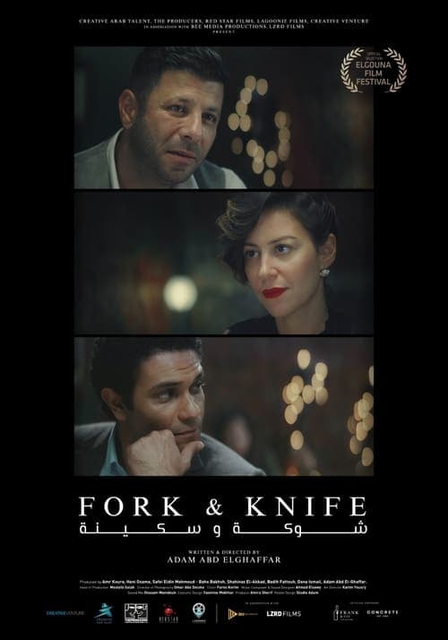 شوكة وسكينة poster