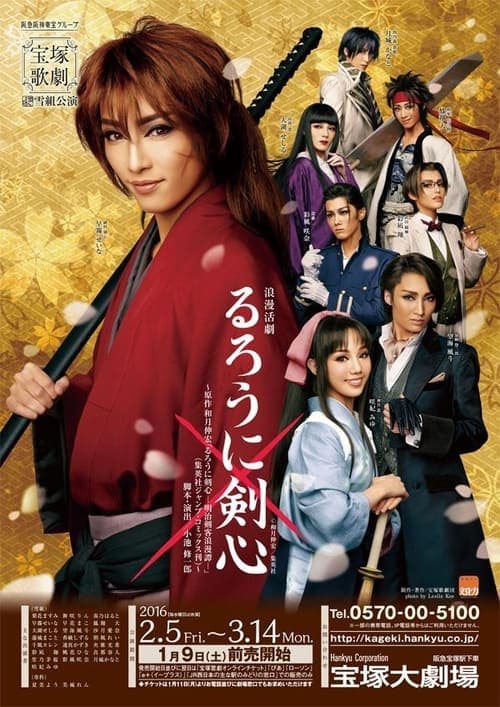 Takarazuka Revue - るろうに剣心 －明治剣客浪漫譚－ poster