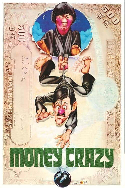 發錢寒 poster