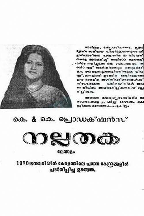 നല്ലതങ്ക poster