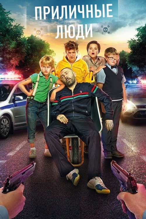 Приличные люди poster