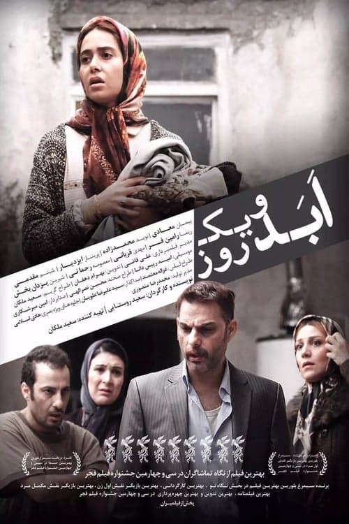 ابد و یک روز poster