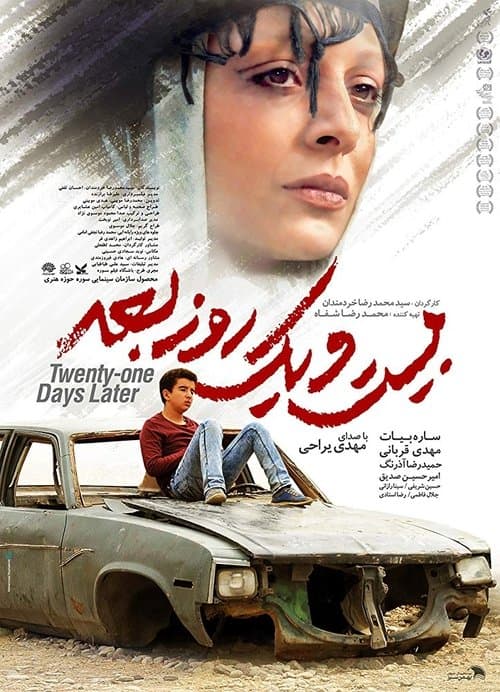 بیست و یک روز بعد poster