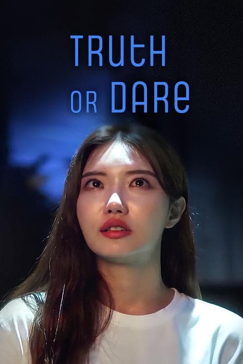 진실게임 poster