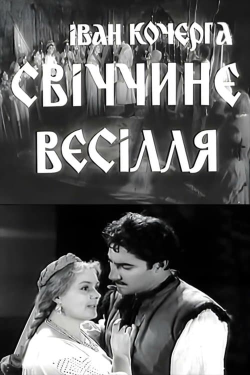 Свіччине весілля poster