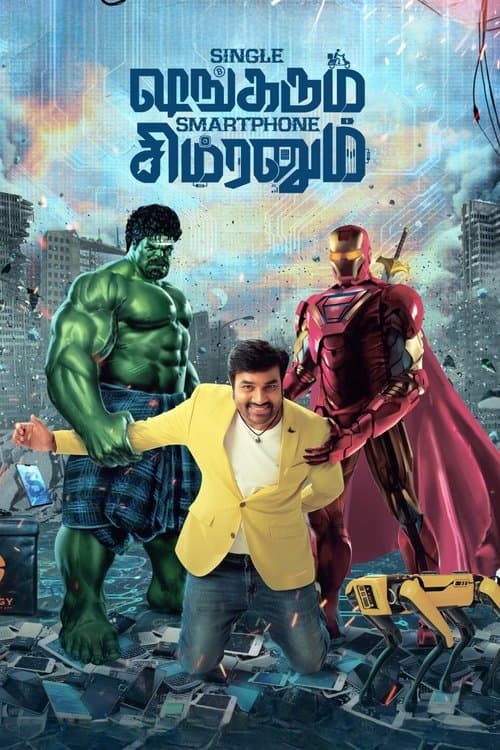 சிங்கிள் ஷங்கரும் ஸ்மார்ட்போன் சிம்ரனும் poster
