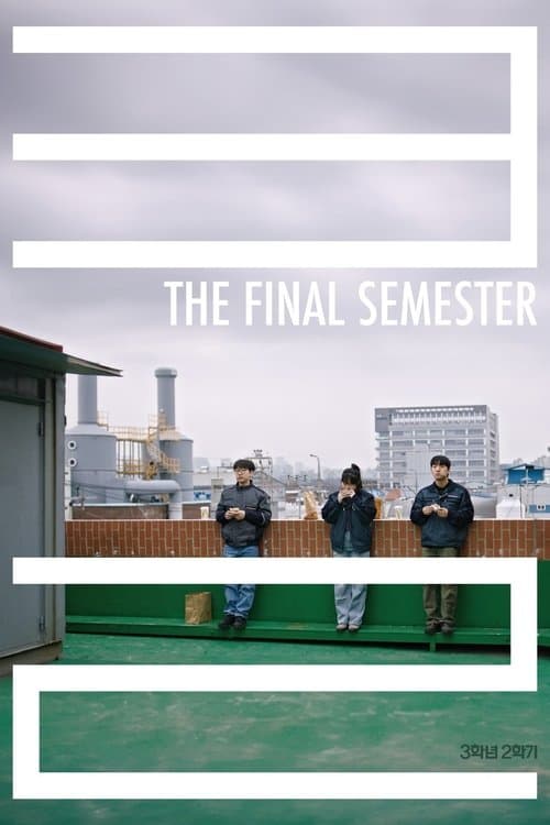 3학년 2학기 poster