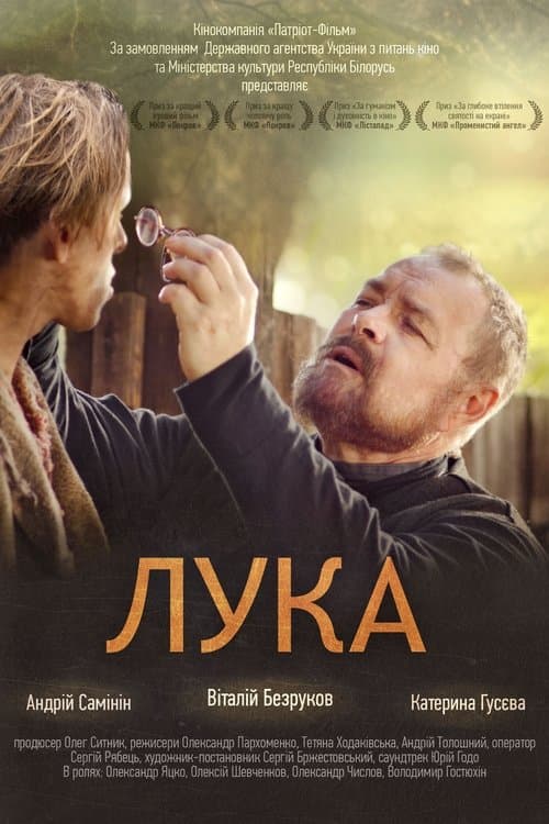Излечить страх poster