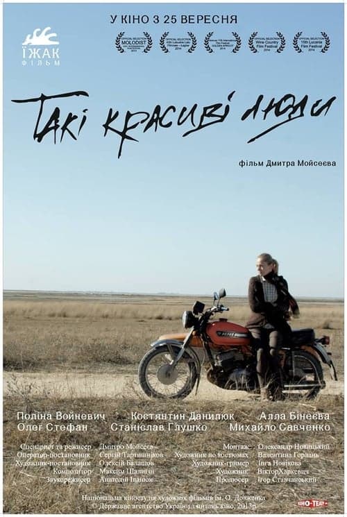 Такі красиві люди poster
