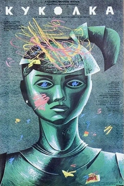 Куколка poster