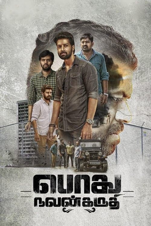 பொது நலன் கருதி poster