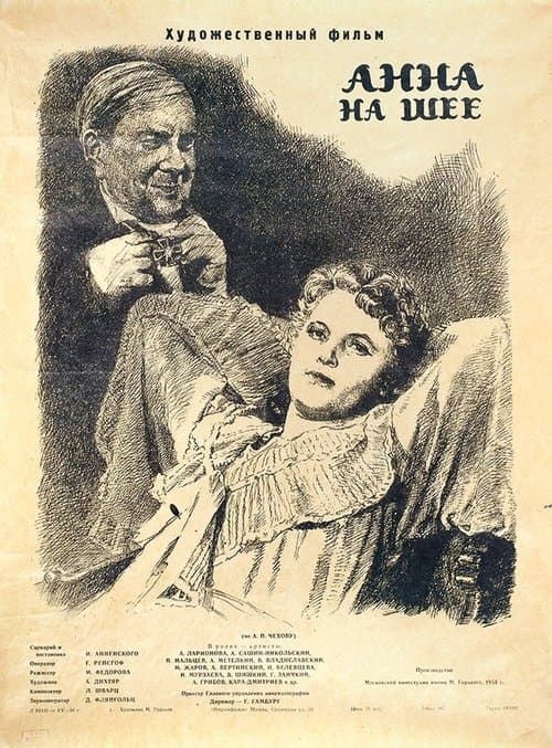 Анна на шее poster