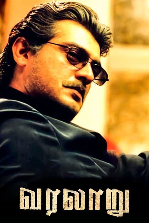 வரலாறு poster