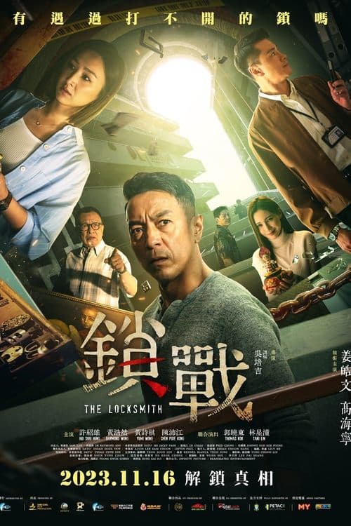 锁战 poster