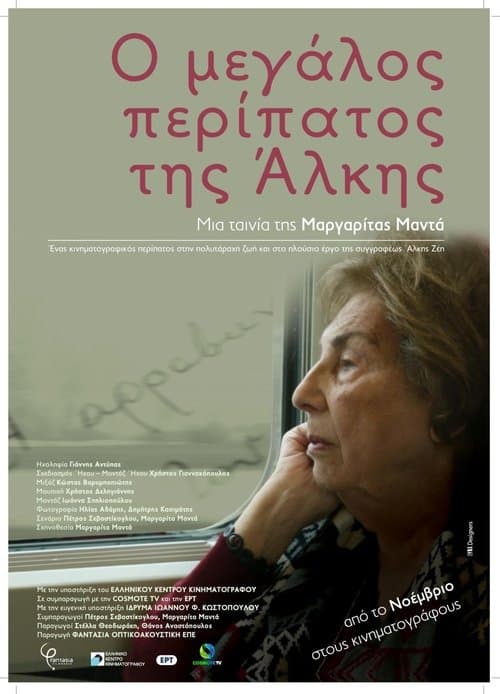 Ο μεγάλος περίπατος της Άλκης poster