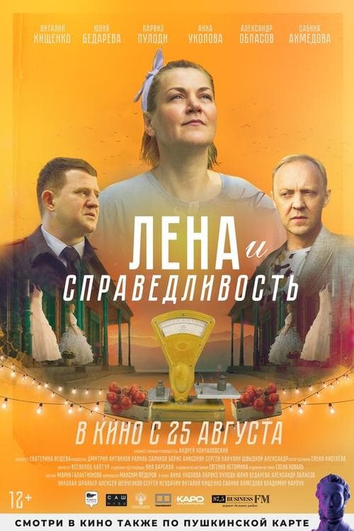 Лена и справедливость poster