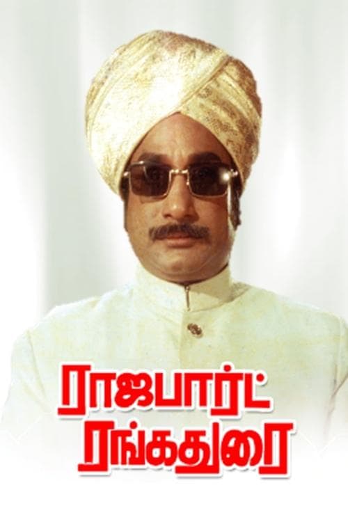 ராஜபார்ட் ரங்கதுரை poster