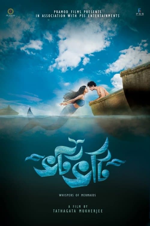 ভটভটি poster