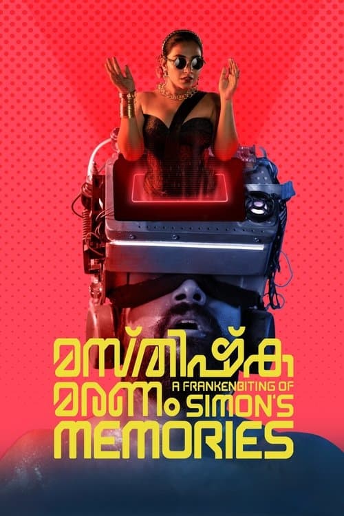 മസ്തിഷ്ക്ക മരണം poster