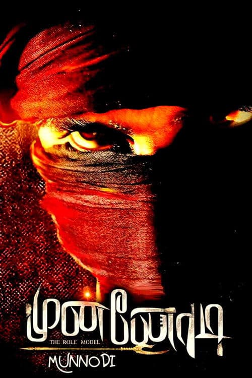 முன்னோடி poster