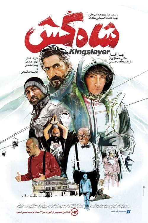 شاه کش poster