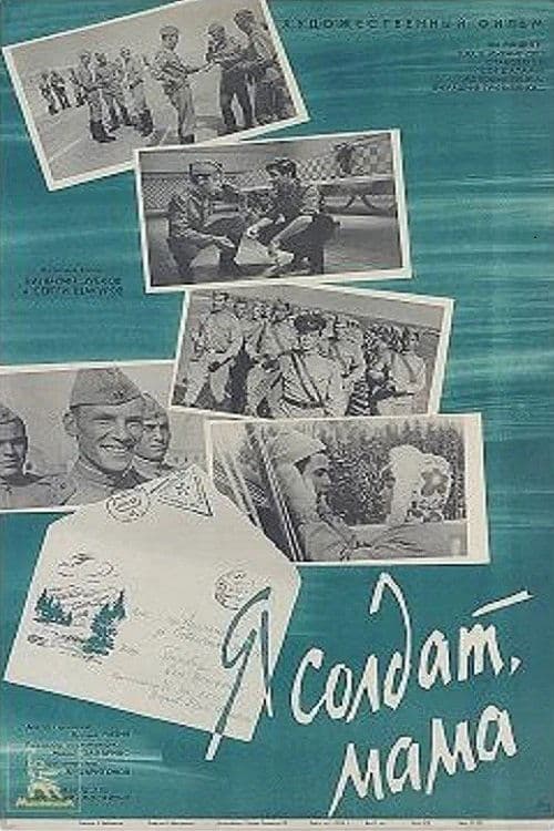 Я солдат, мама poster