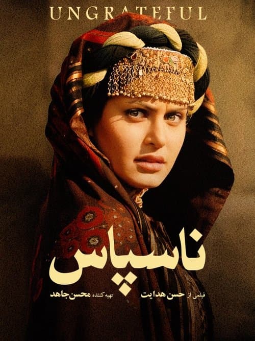 ناسپاس poster