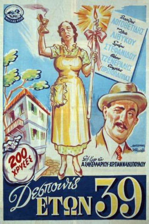 Δεσποινίς ετών 39... poster