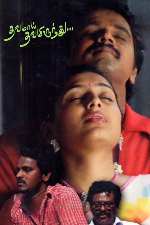 தவமாய் தவமிருந்து poster
