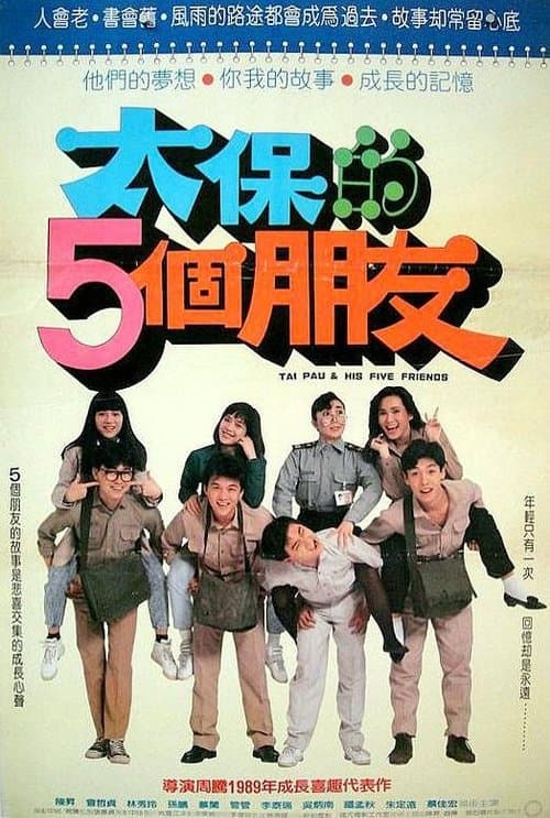 Tai Bao de wu ge peng you poster