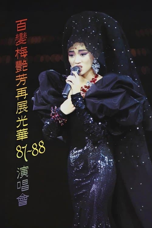 百變梅艷芳再展光華87‐88演唱會 poster