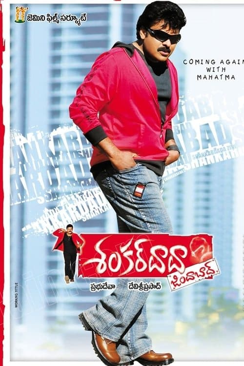 శంకర్ దాదా జిందాబాద్ poster