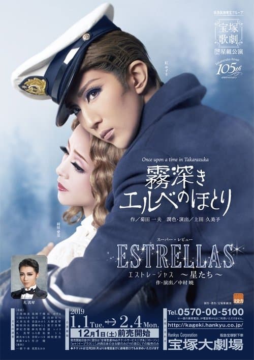 霧深きエルベのほとり / ESTRELLAS ～エストレージャス, 星たち～ poster