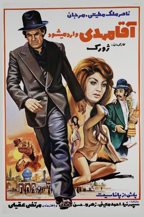 آقا مهدی وارد می‌شود poster