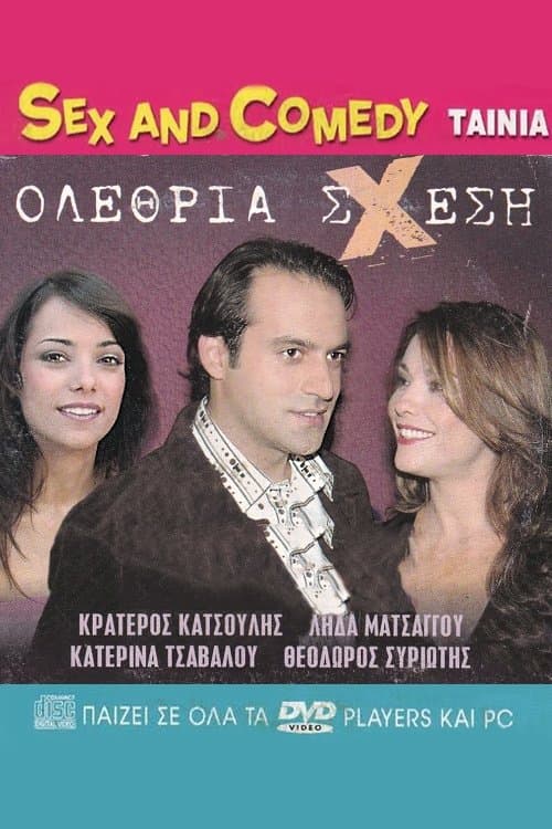 Ολέθρια Σχέση poster