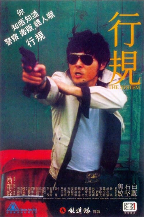 行規 poster