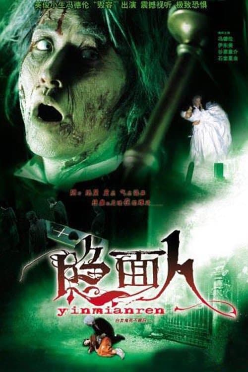 白髮鬼 poster