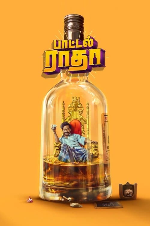 பாட்டில் ராதா poster